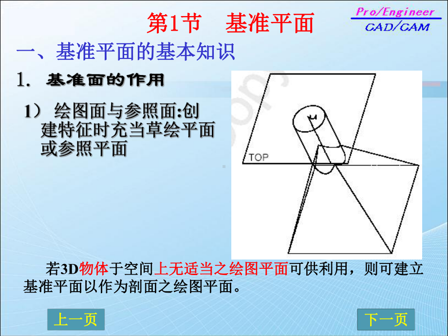 基准特征的建立课件.ppt_第3页