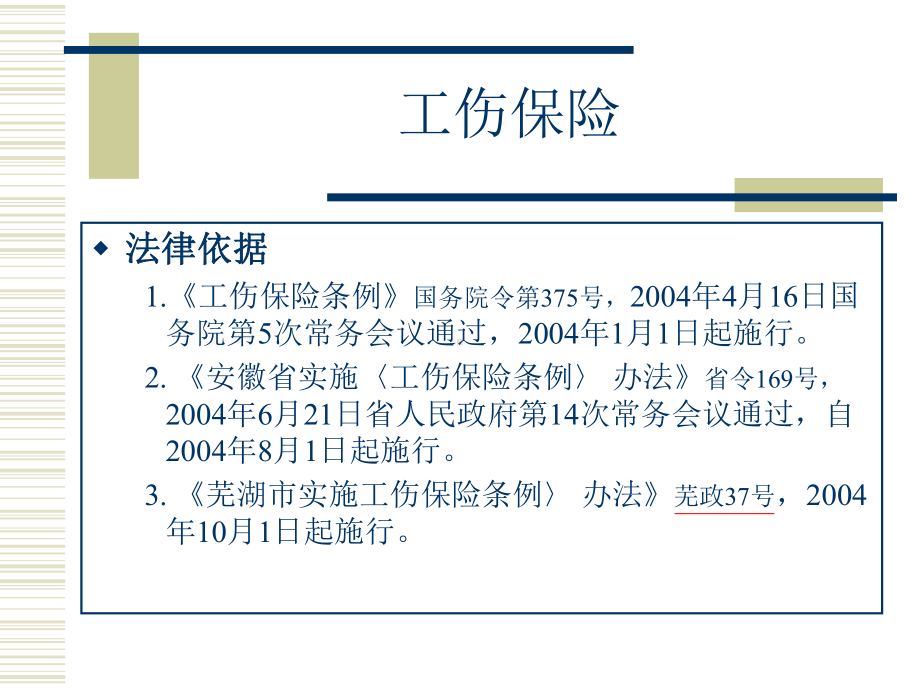 工伤赔偿补充条例课件.ppt_第3页