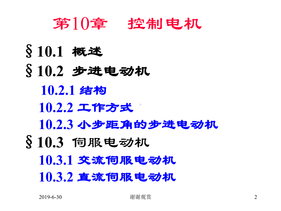 控制电机方案课件.pptx_第2页