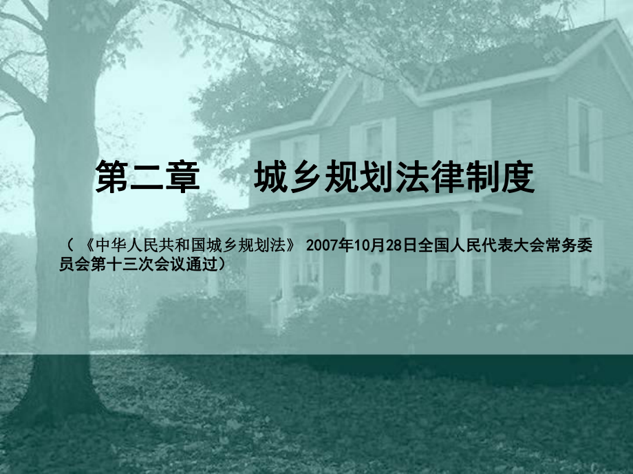 城乡规划的内容课件.ppt_第1页