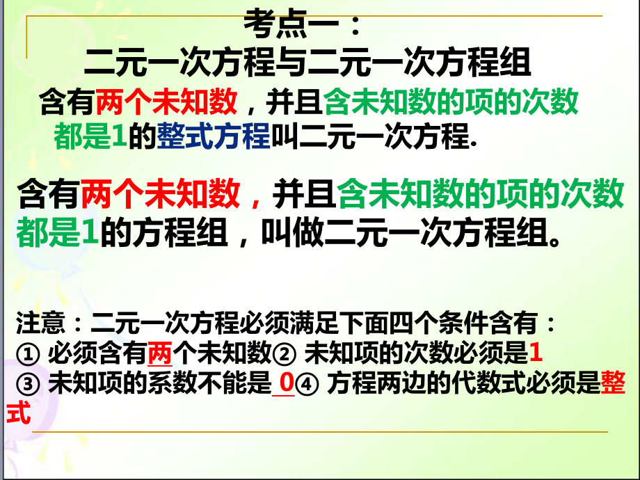 二元一次方程组复习冀教版七年级数学下册教学课件.pptx_第2页