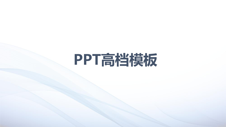 时尚模板图表标题素材课件.pptx_第1页