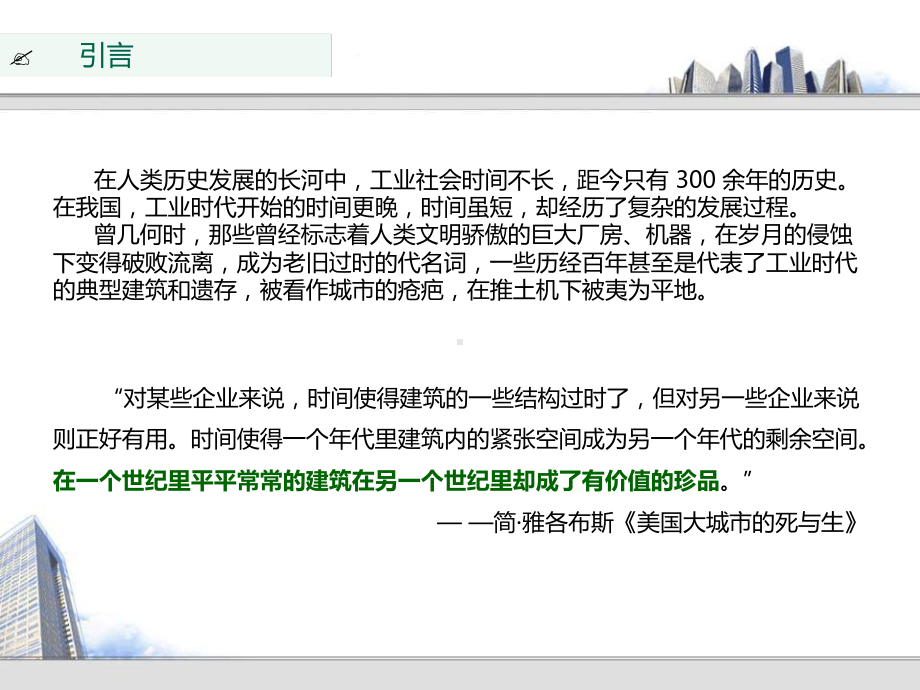 工业遗产保护与利用课件.ppt_第3页