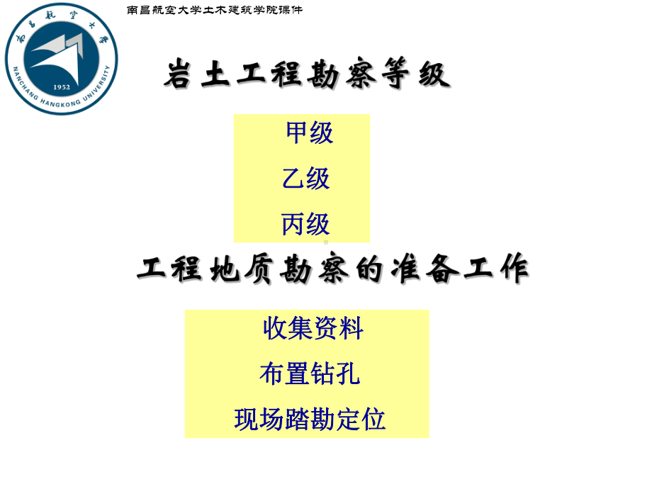 第八章：岩土工程勘察课件.ppt_第2页