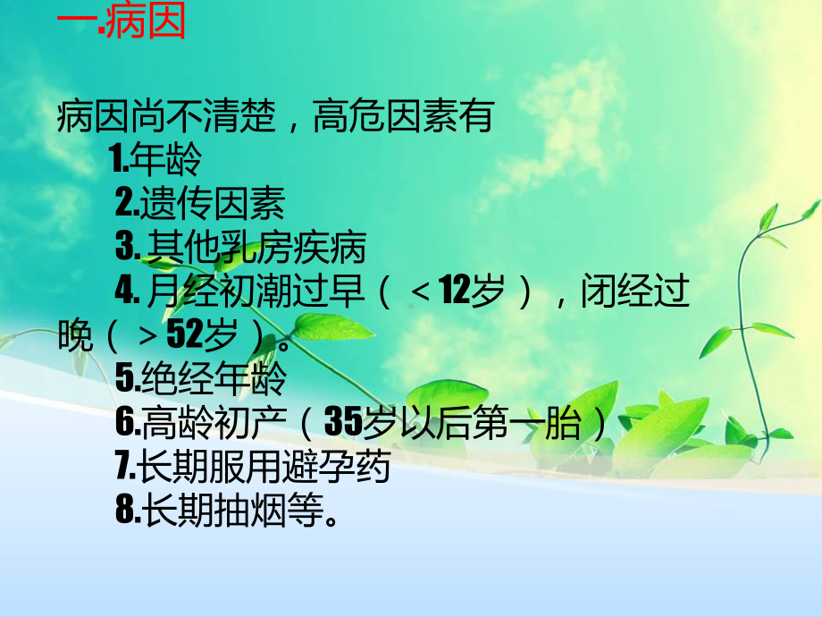 乳腺癌病人护理1课件.ppt_第3页