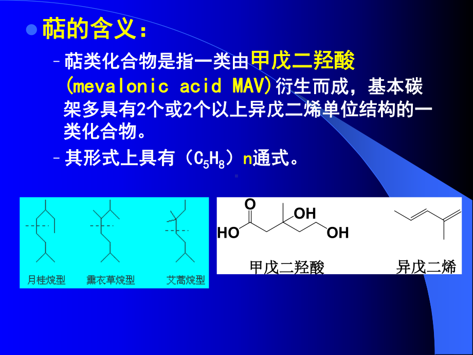 第七章萜类挥发油课件.ppt_第2页