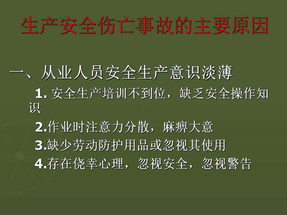 典型事故案例(血教训)课件.ppt_第2页