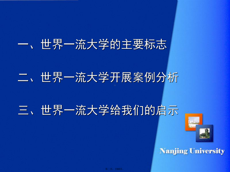 世界一流大学给我们启示课件.ppt_第2页