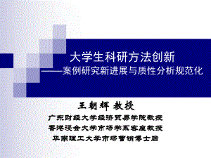 科研方法创新广西大学文化素质教育基地课件.ppt