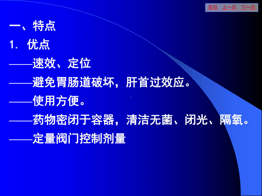 第九章气雾剂、喷雾剂与粉雾剂课件.ppt_第3页