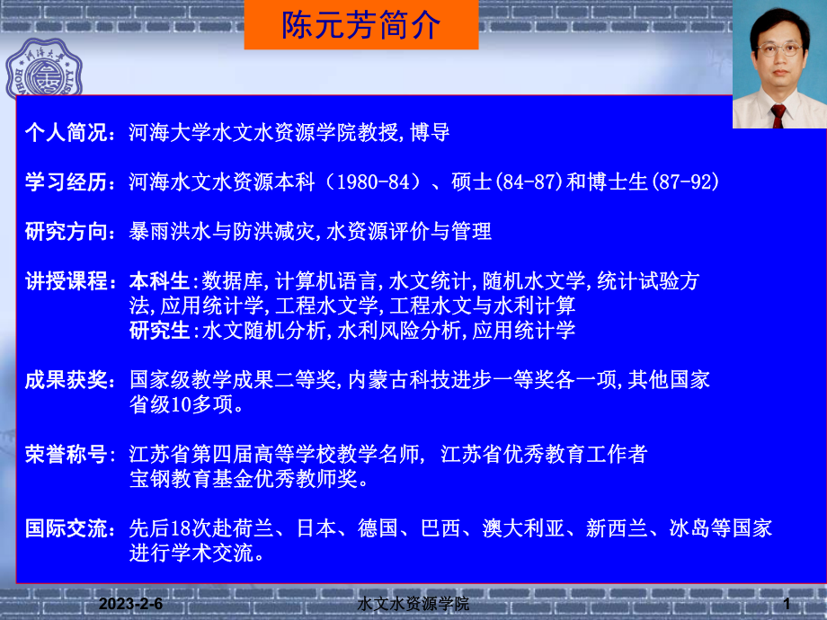 水文随机分析第一二章110914课件.ppt_第1页