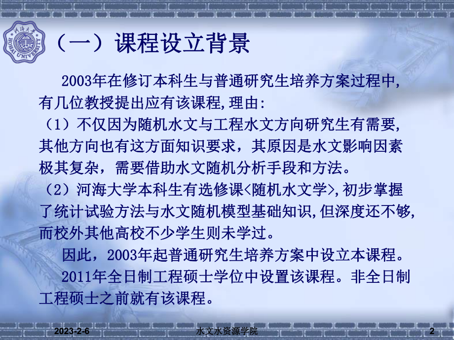 水文随机分析第一二章110914课件.ppt_第2页