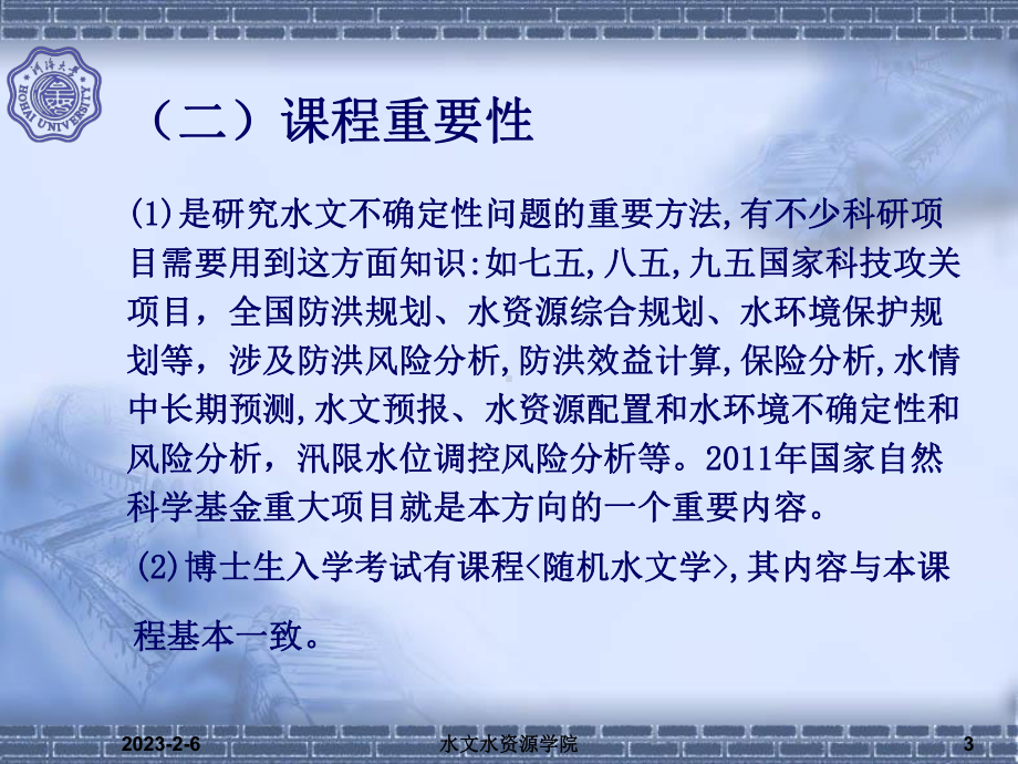 水文随机分析第一二章110914课件.ppt_第3页