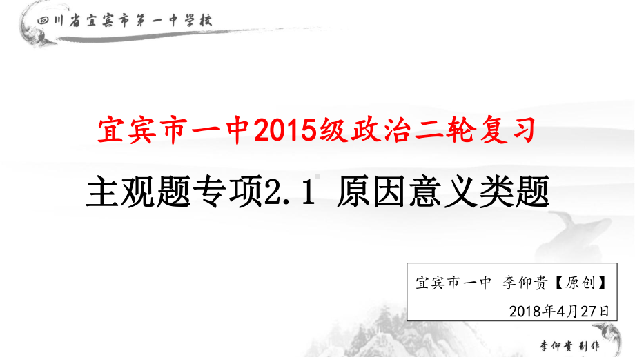 主观题型专项训练5原因意义类参考答案课件.ppt_第1页