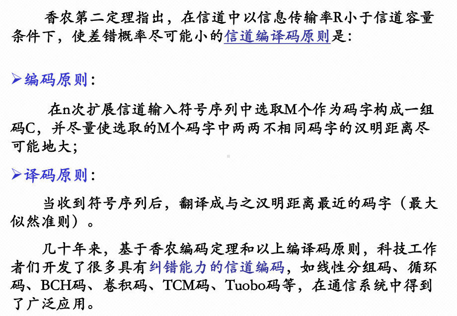 信息论基础理论与应用第三版傅祖芸第9章讲义课件.ppt_第2页