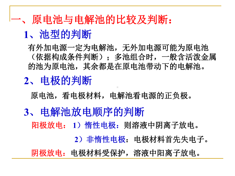 电化学基础复习归纳与总结课件.ppt_第3页