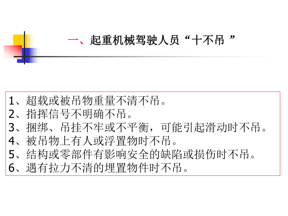 起重机械指挥手势与旗语最新版本课件.ppt_第2页