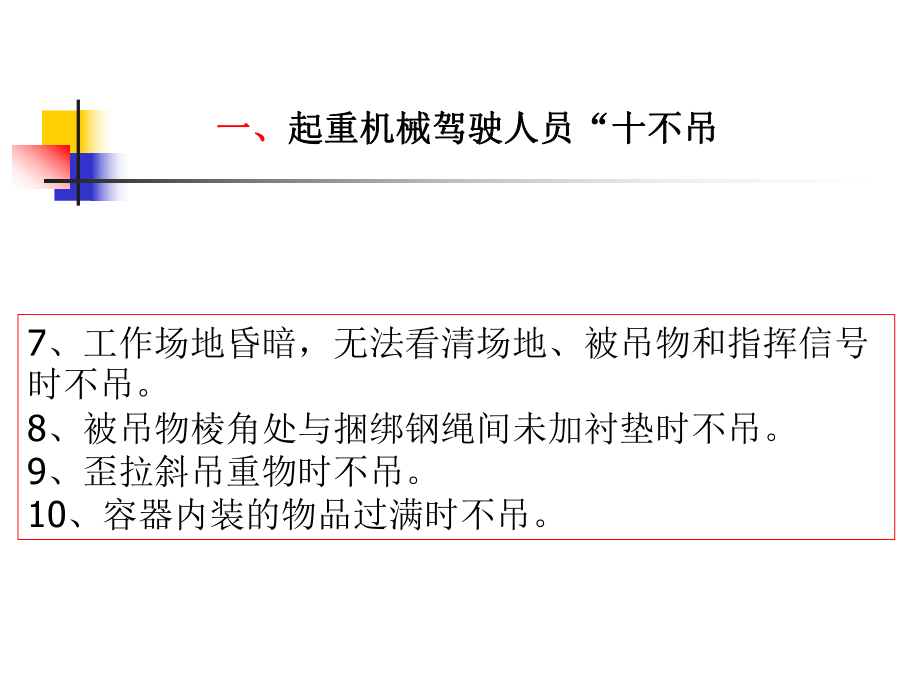 起重机械指挥手势与旗语最新版本课件.ppt_第3页