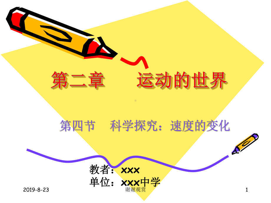 第二章运动的世界课件.ppt_第1页