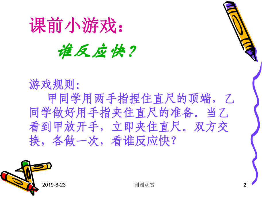 第二章运动的世界课件.ppt_第2页