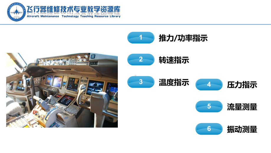 发动机参数指示介绍课件.ppt_第2页