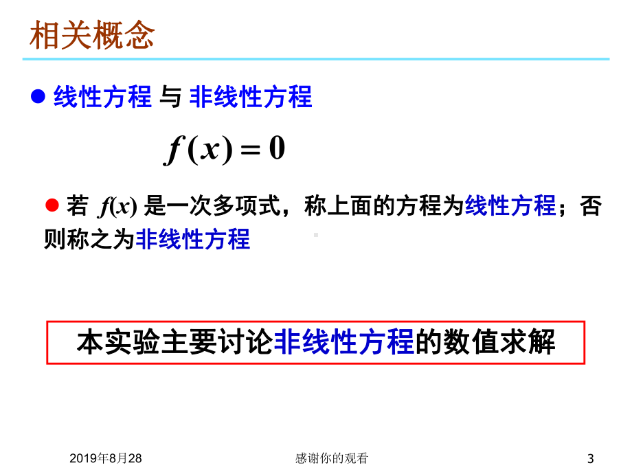 实验三求代数方程的近似根课件.ppt_第3页