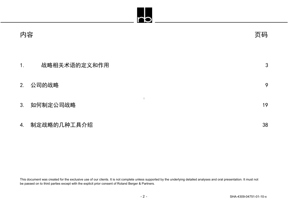 罗兰贝格公司战略如何制定课件.ppt_第2页