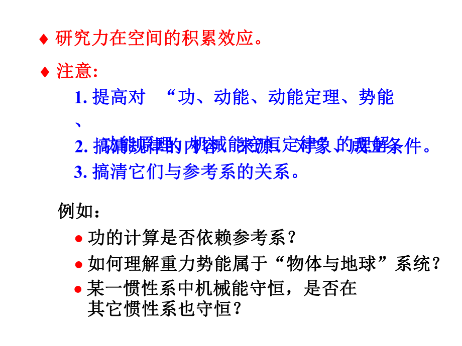 大学物理第四讲动能定理功能原理课件.ppt_第2页