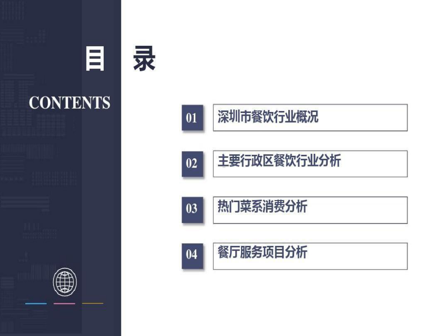 深圳美食餐饮行业分析报告课件.ppt_第2页