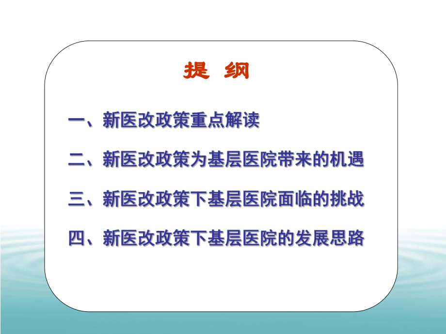 新医改方案主要内容及医改近期重点实施方案解读课件.ppt_第2页