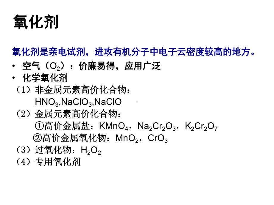 常用氧化剂总结课件.ppt_第2页