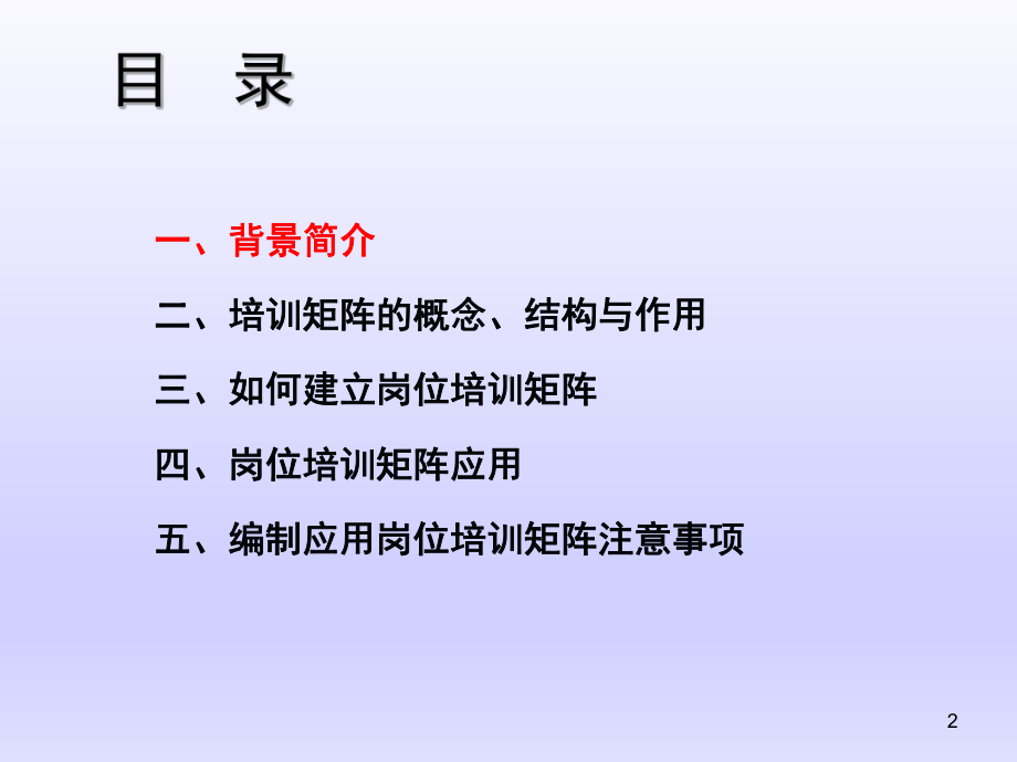 培训矩阵的应用课件.ppt_第2页