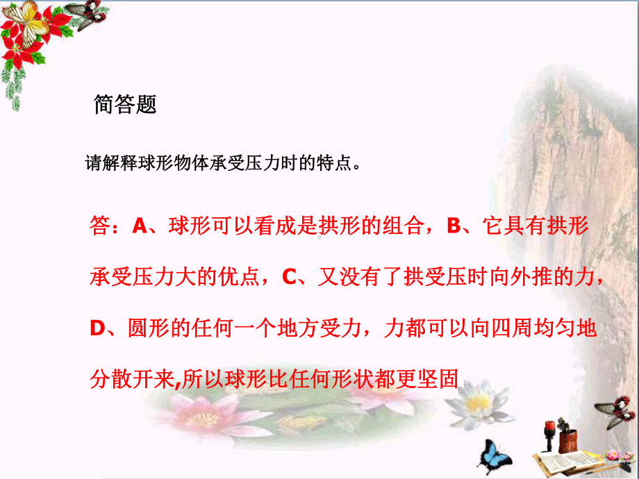 六年级科学上册26建高塔精选教学课件3教科版.ppt_第1页