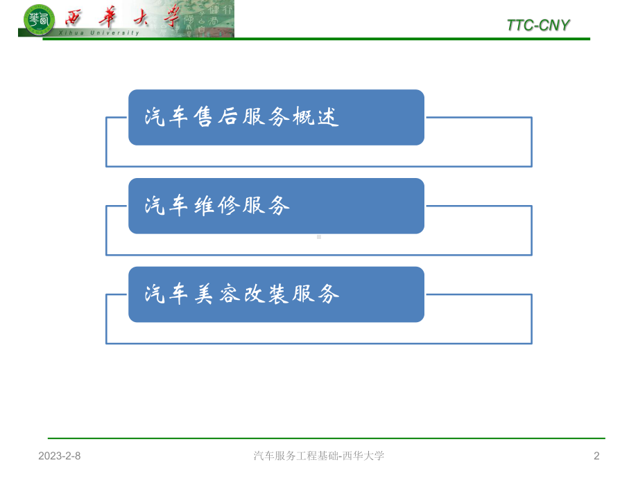 第三讲汽车售后服务要点课件.ppt_第2页