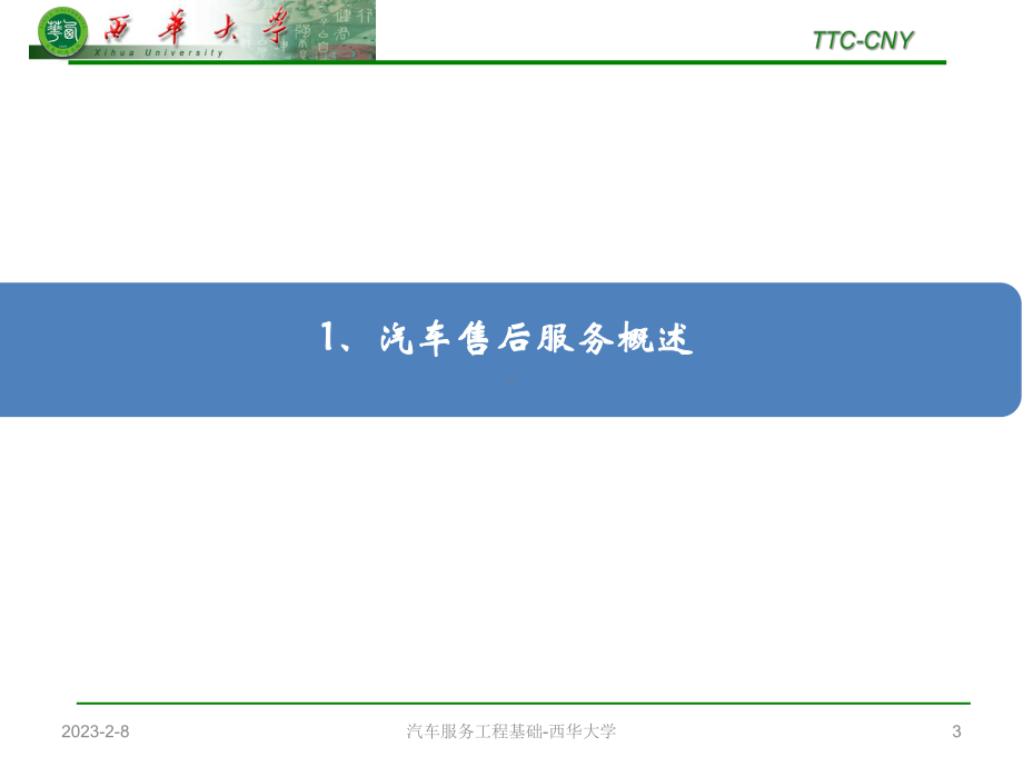 第三讲汽车售后服务要点课件.ppt_第3页