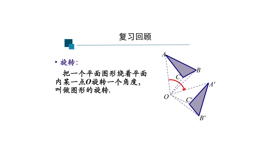 人教版九年级上册课件中心对称优秀课件.pptx_第2页