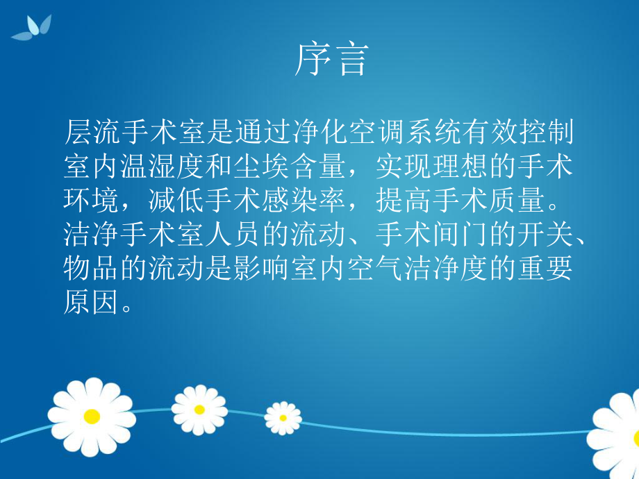 层流手术间的物品管理分析课件.ppt_第2页