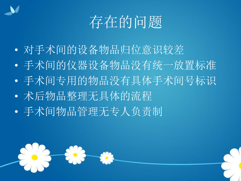 层流手术间的物品管理分析课件.ppt_第3页