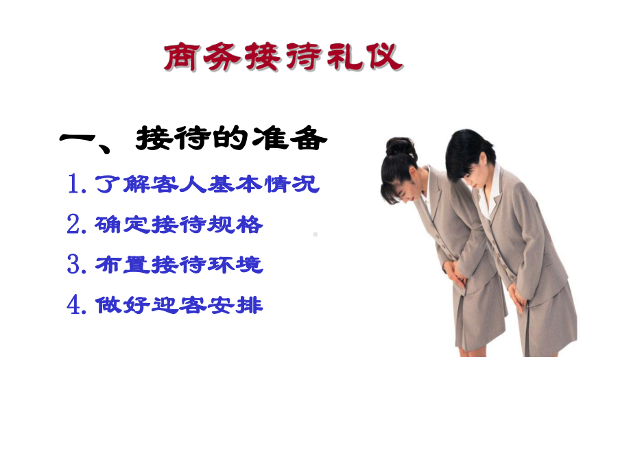 商务往来礼仪教材课件讲义.ppt_第2页