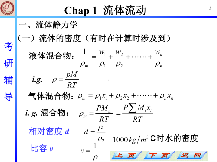 第1章流体流动课件.ppt_第3页