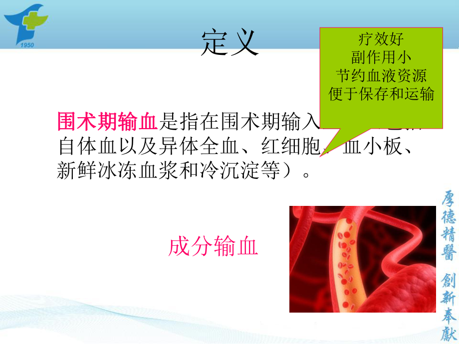 围手术期输血指南董俊娜课件.ppt_第2页