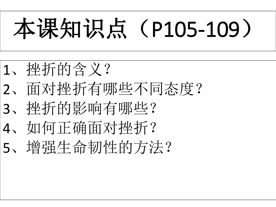 人教版道德与法治七年级上册增强生命的韧性课件3.ppt_第2页