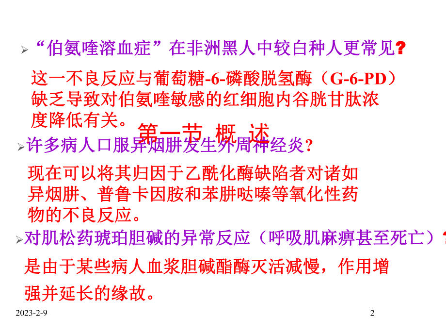 遗传药理学课件.ppt_第2页