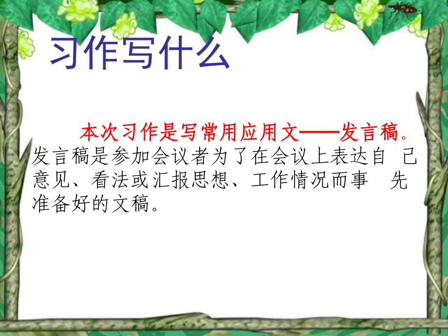 五年级语文下册习作三《竞选班干部演讲稿》精选教学课件4新人教版.ppt_第3页