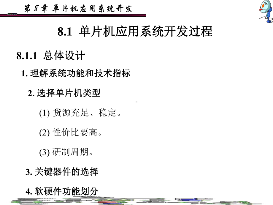 第8章单片机应用系统开发课件.ppt_第2页