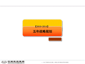 某公司五年战略规划课件.ppt