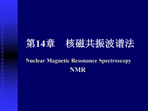 第十六章核磁共振波谱法课件.ppt