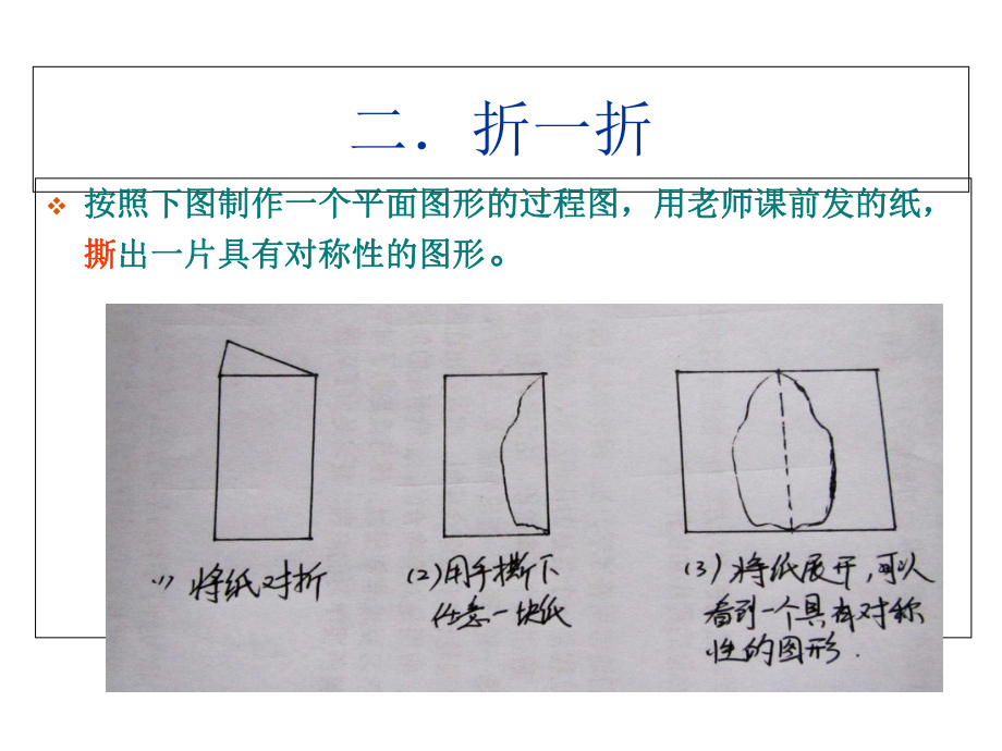 人教版数学八年级上册轴对称课件.ppt_第3页