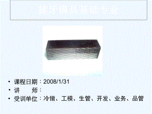 搓牙模具初级基础应用专业知识课件.ppt