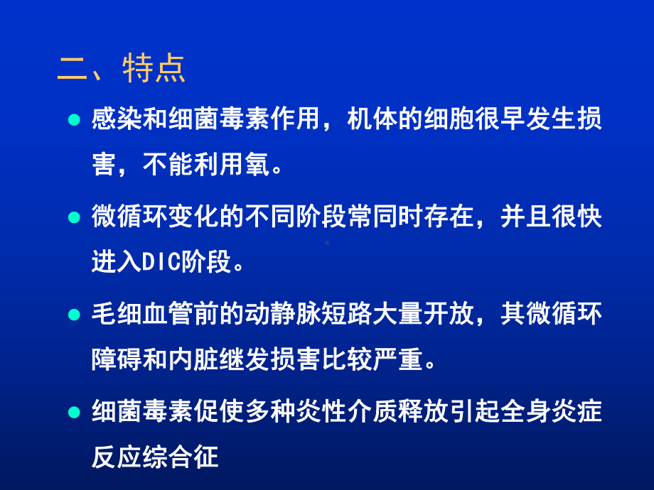 感染性休克课件讲义.ppt_第3页